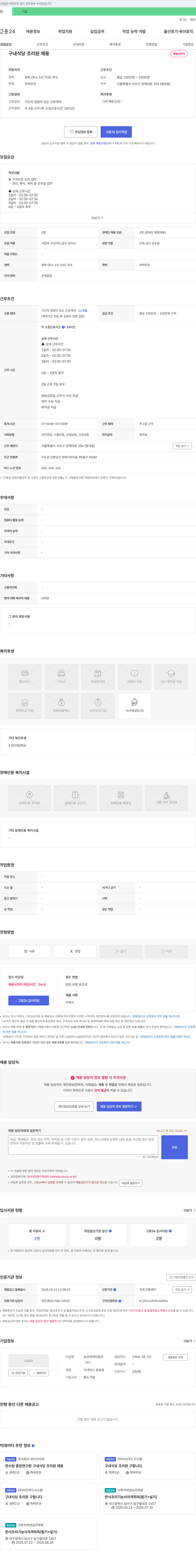 삼성여객자동차 구내 식당 조리원 채용 채용공고