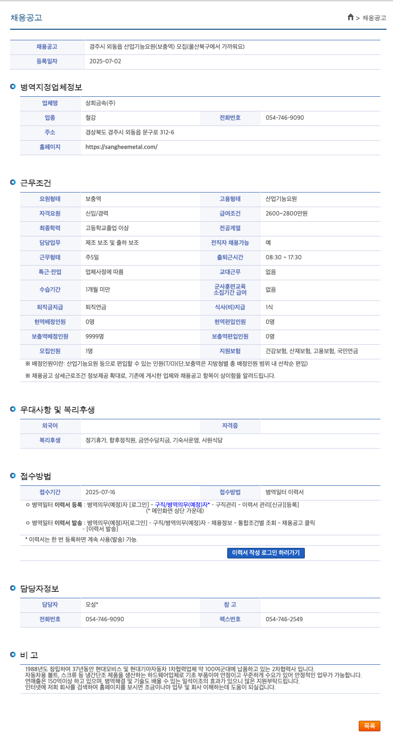 상희금속 경주시 외동읍 산업기능요원(보충역) 모집 (울산 북구에서 가까워요) 채용공고