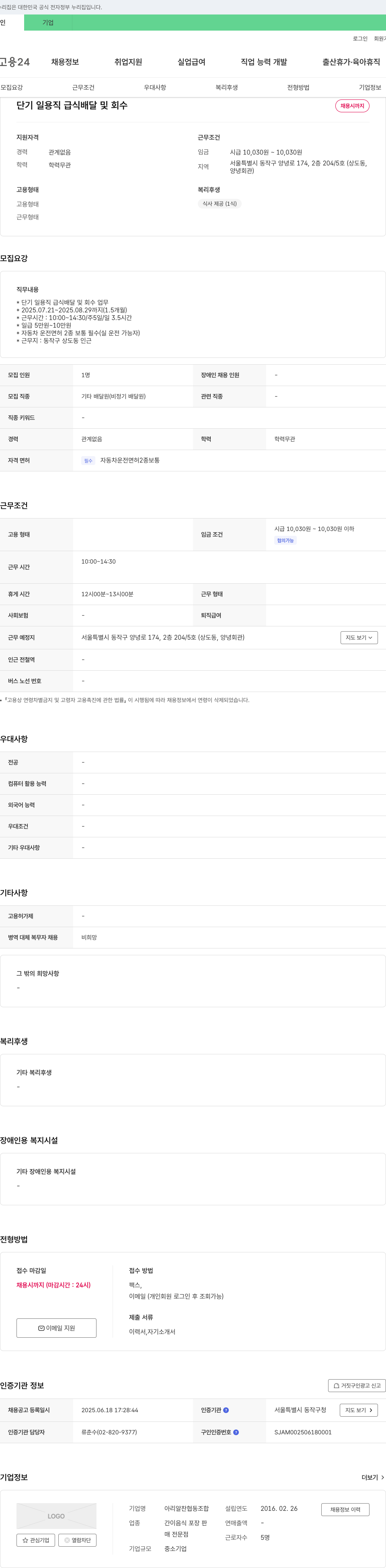 아리알찬협동조합 단기 일용직 급식 배달 및 회수 채용 채용공고