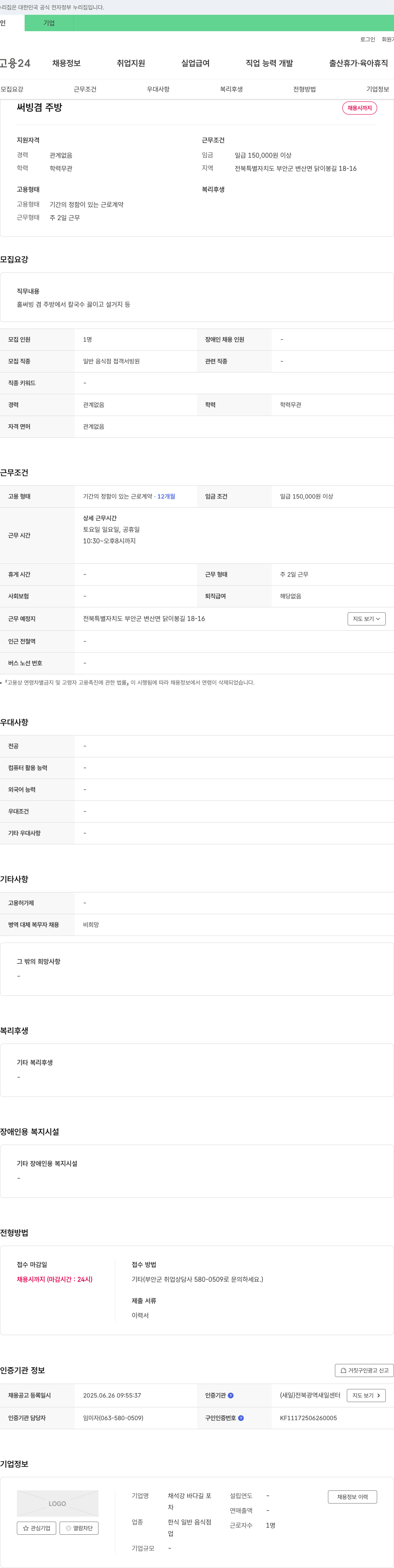 채석강바다길포 써빙 겸 주방 채용 채용공고