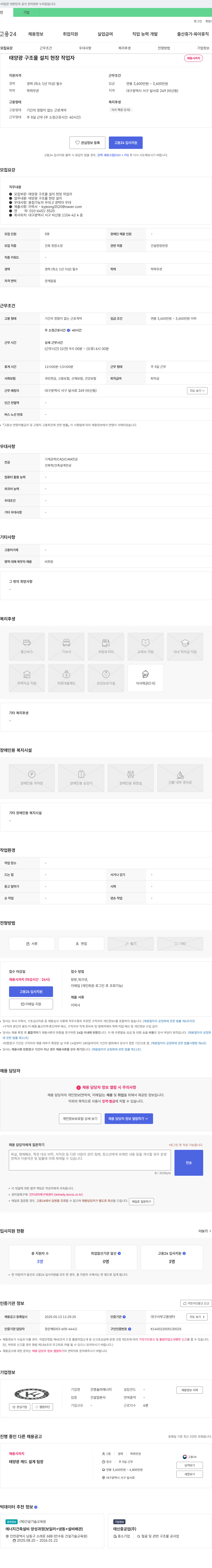 건영솔라에너지 태양광 구조물 설치 현장 작업자 채용 채용공고