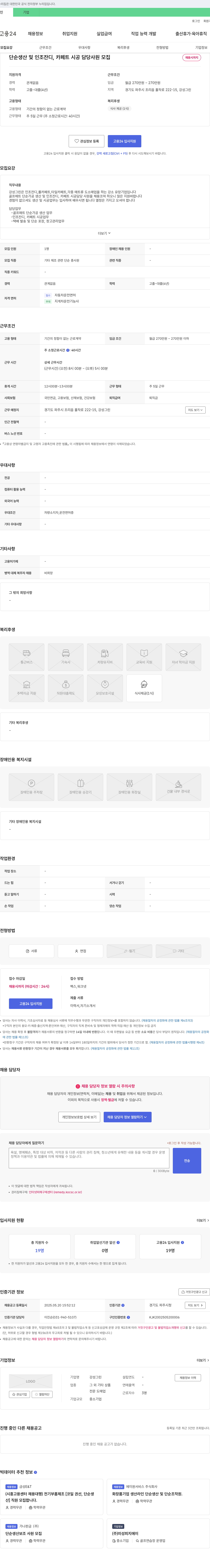강성그린 단순 생산 및 인조 잔디, 카페트 시공 담당 사원 모집 채용공고