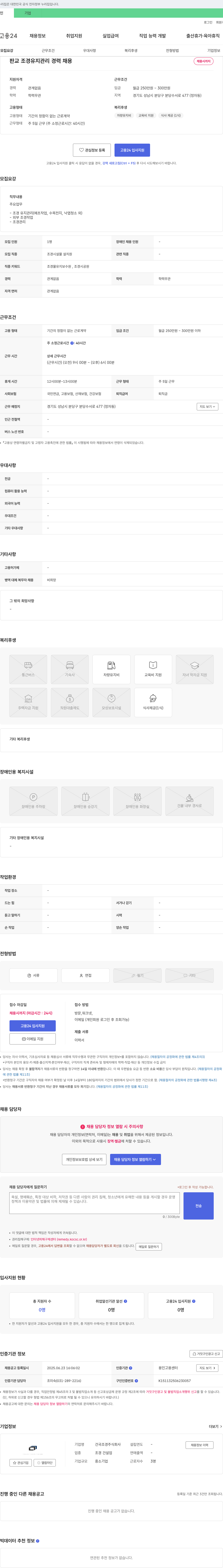 건국조경 판교 조경 유지 관리 경력 채용 채용공고