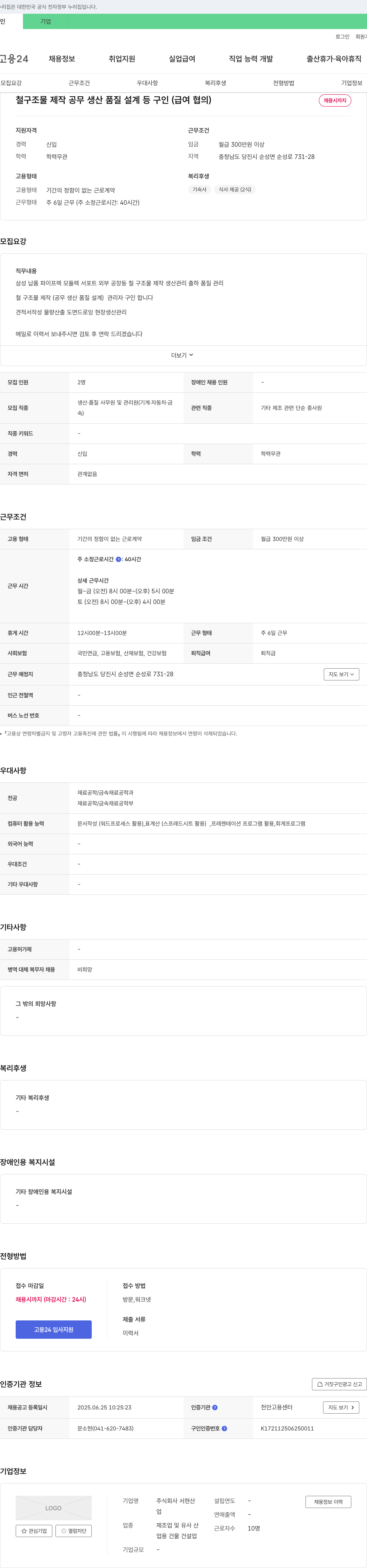 서현산 철 구조물 제작 공무 생산 품질 설계 등 구인 (급여 협의) 채용공고