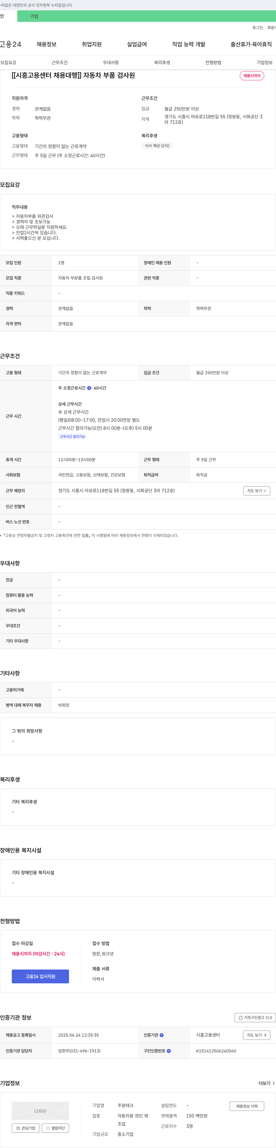 주원테크 [시흥고용센터 채용대행] 자동차 부품 검사원 채용 채용공고