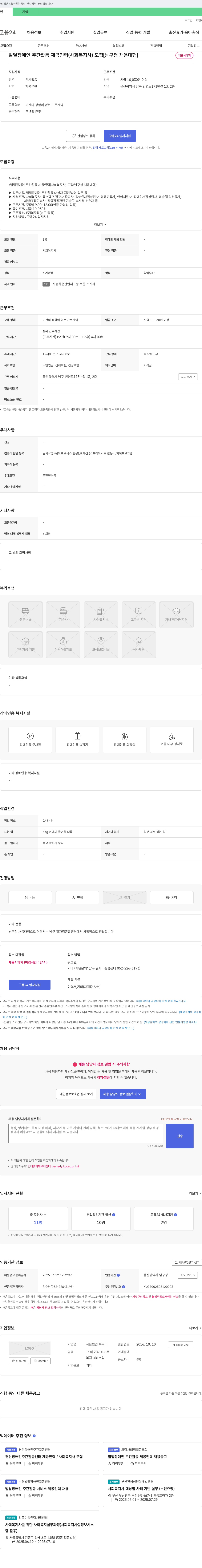 복주리 발달장애인 주간활동 제공 인력(사회복지사) 모집 [남구청 채용대행] 채용공고