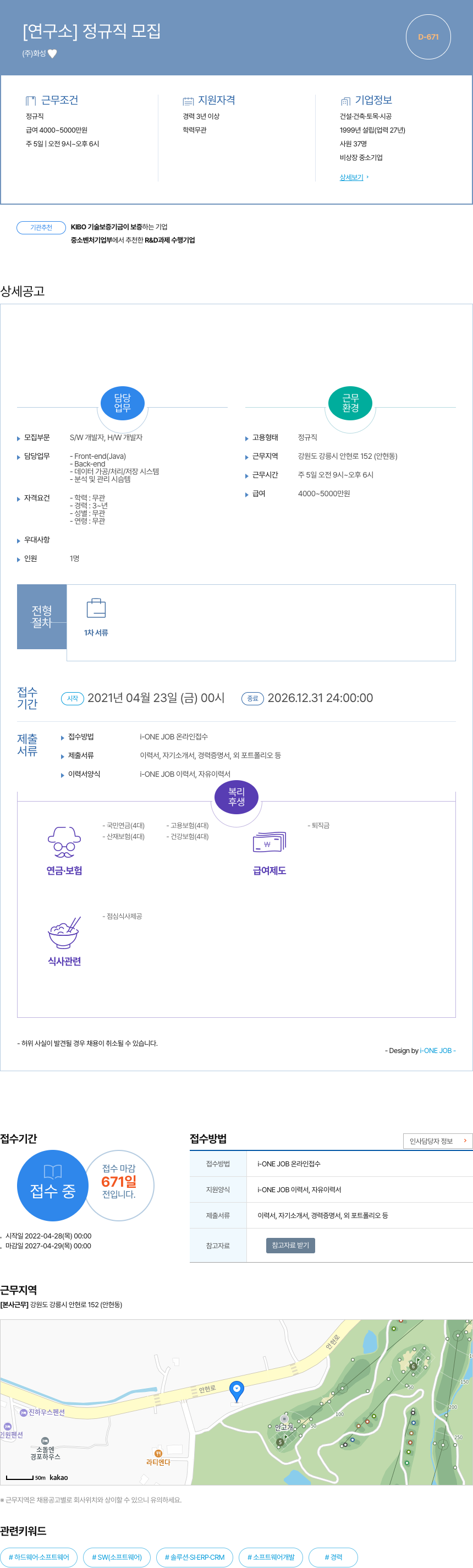 화성 [연구소] 정규직 모집 채용공고