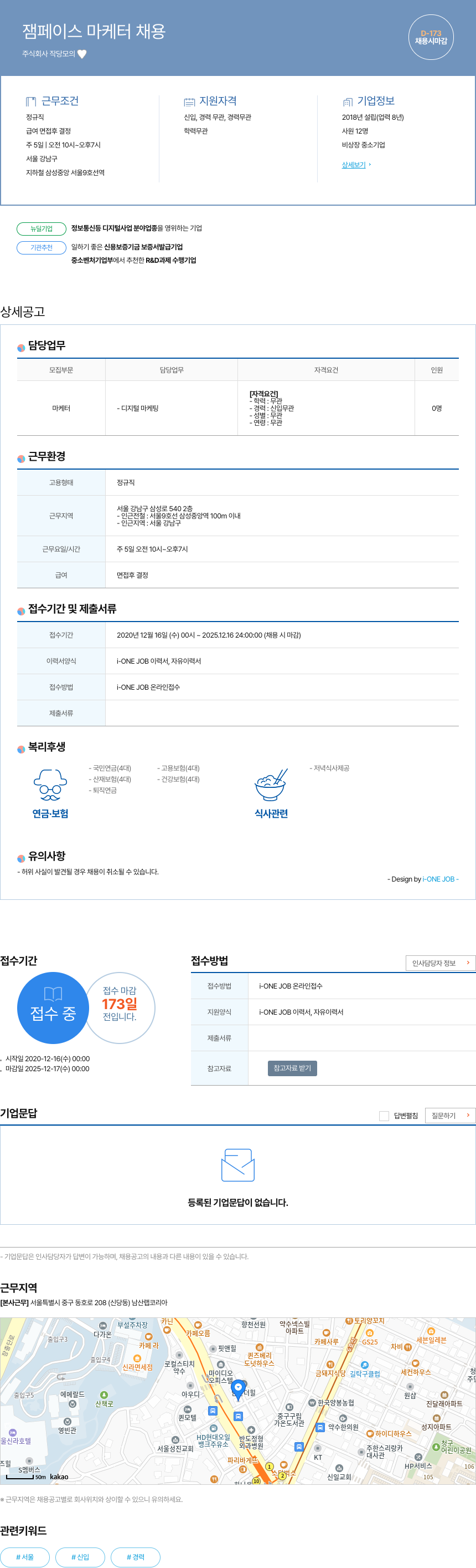 작당모의 잼 페이스 마케터 채용 채용공고