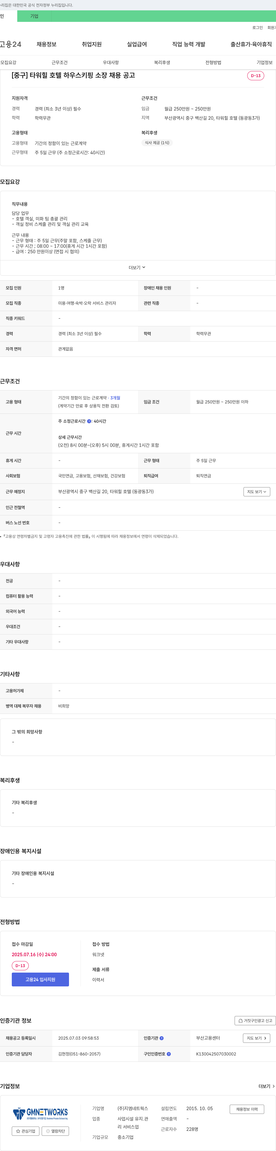 지엠네트웍스 [중구] 타워 힐 호텔 하우스키핑 소장 채용 공고 채용공고