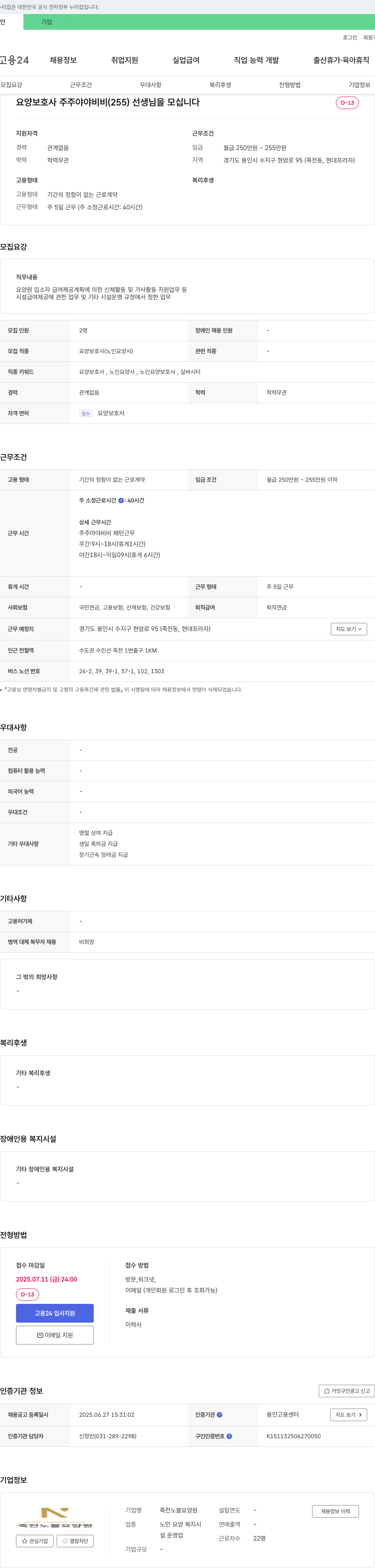 죽전노블요양원 요양 보호사 주주 야야 비비 (255) 선생님을 모십니다 채용공고