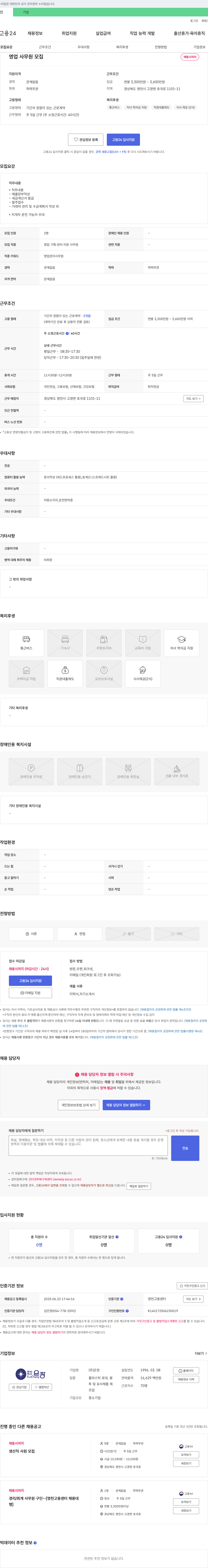 은창 영업 사무원 모집 채용공고