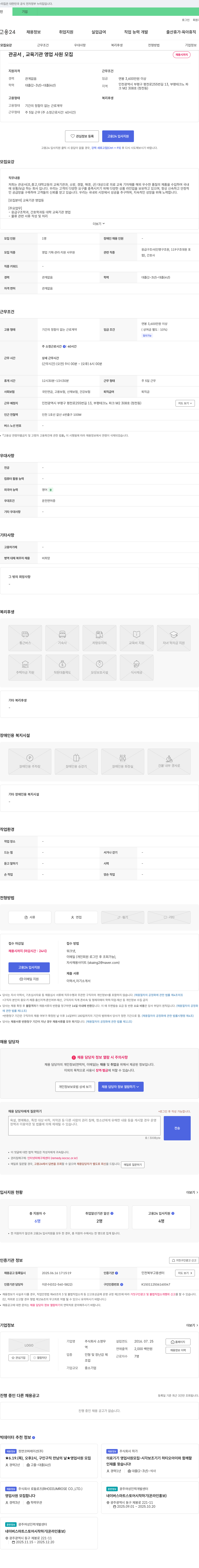 소영무 관공서, 교육기관 영업사원 모집 채용공고