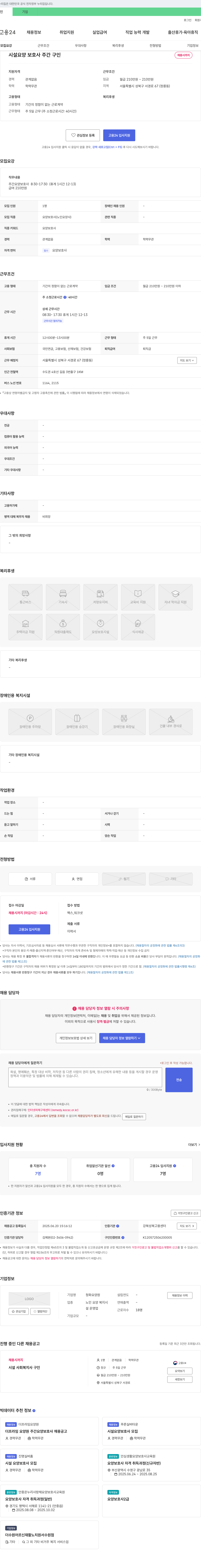 청화요양원 시설 요양 보호사 주간 구인 채용공고