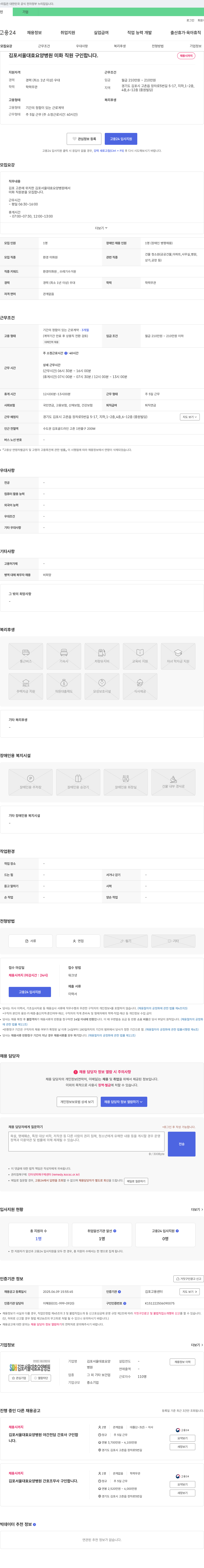 김포서울대효요양병원 미화 직원 구인 채용공고