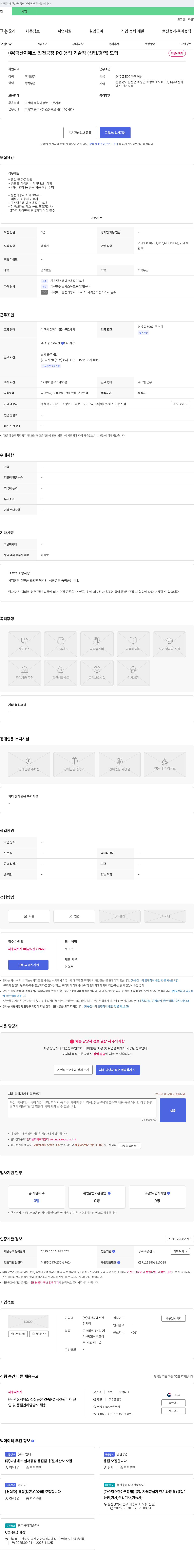 덕산지에스진천지점 (주)덕산지에스 진천 공장 PC 용접 기술직(신입/경력) 모집 채용공고