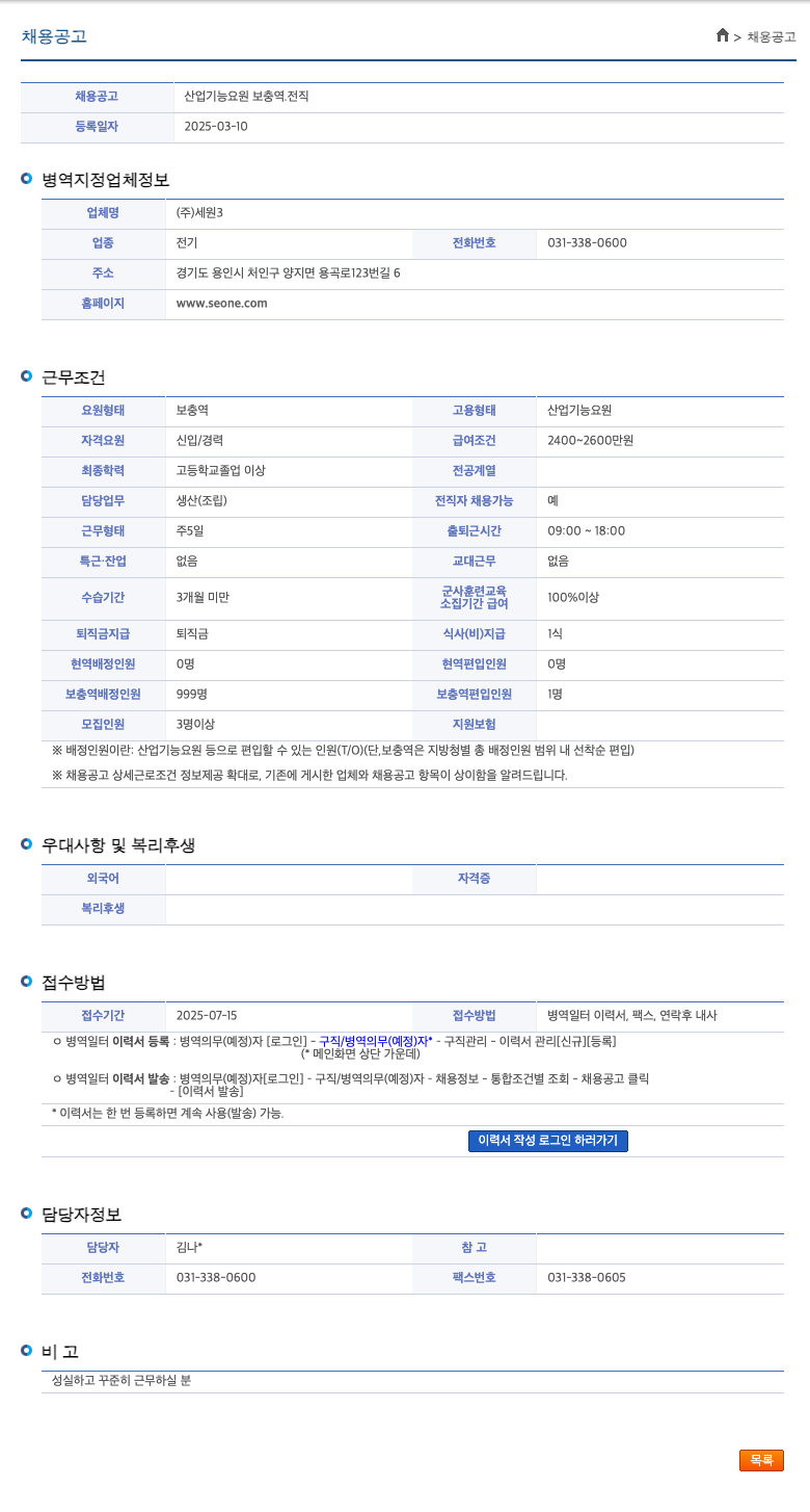 세원3 산업 기능 요원 보충역 . 전직 채용공고