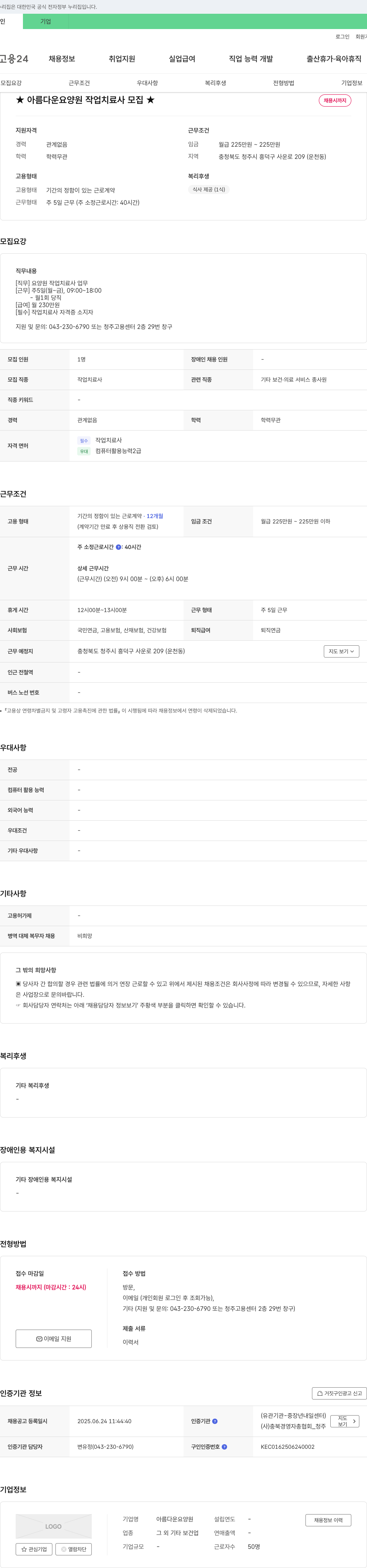 아름다운요양원 ★ 아름다운 요양원 작업 치료사 모집 ★ 채용공고