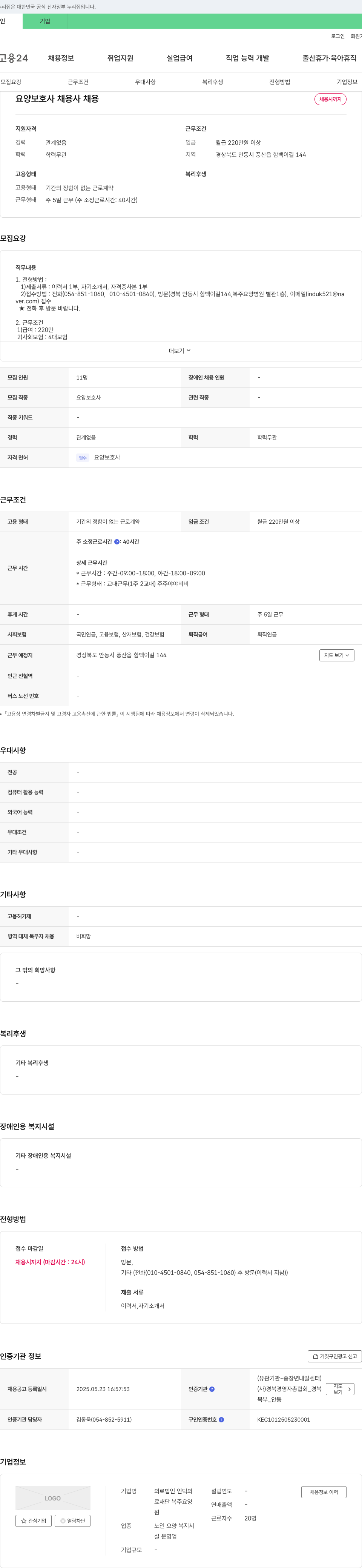 인덕의료재단복주요양병원 요양보호사 채용 채용공고