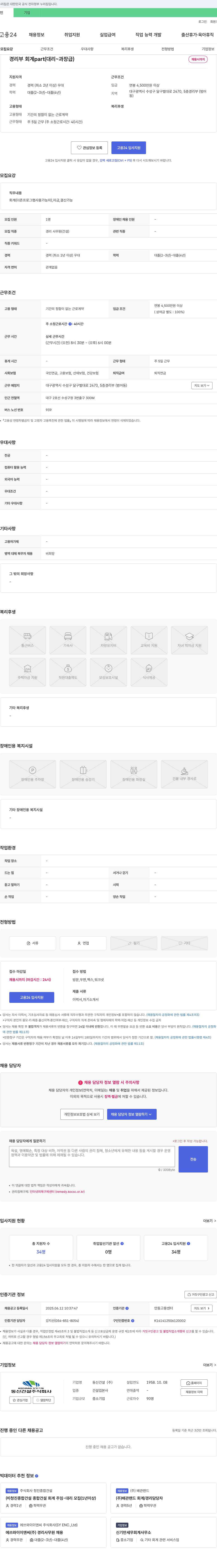 동신건설 경리부 회계 part (대리 ~ 과장급) 채용 채용공고