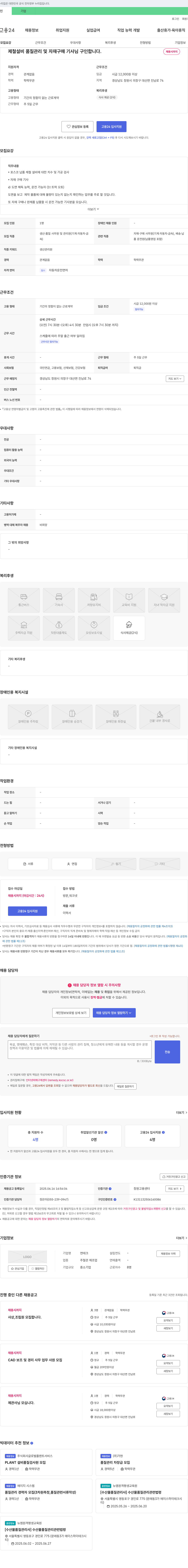 연테크 제철 설비 품질 관리 및 자재 구매 기사 구인 채용공고
