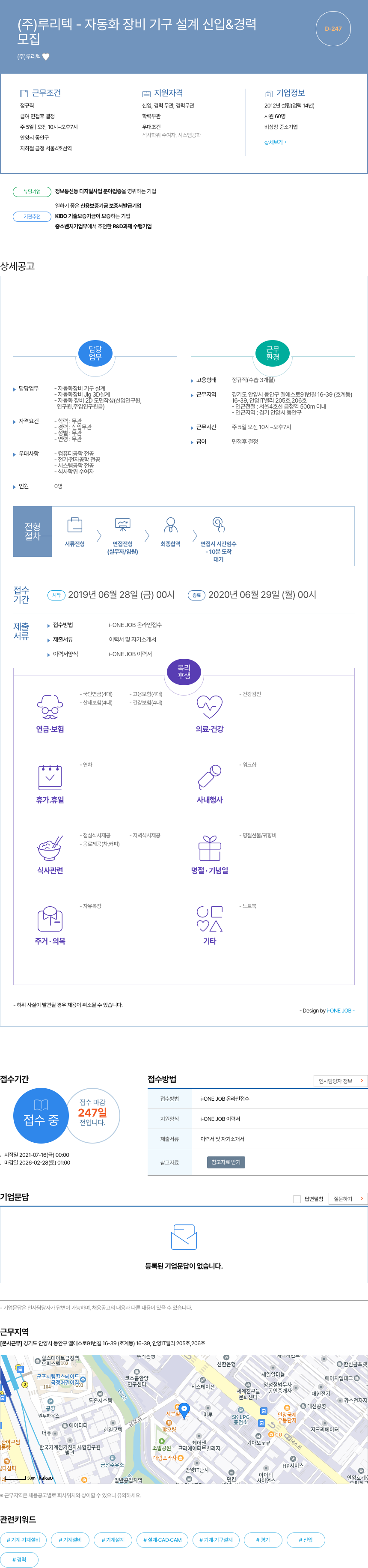 루리텍 자동화 장비 기구 설계 신입 & 경력 채용공고