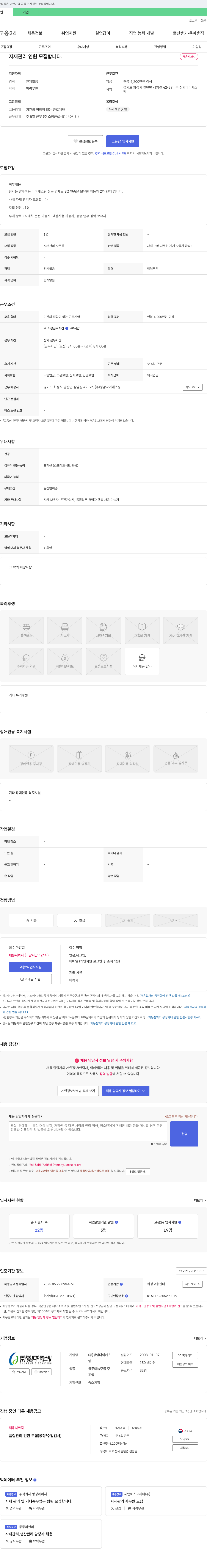 청암다이캐스팅 자재 관리 인원 모집 채용공고