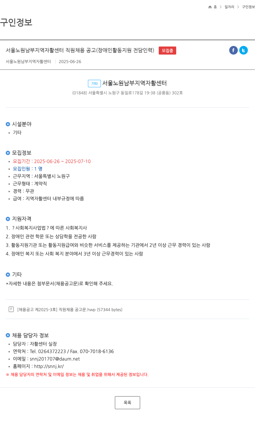 서울노원남부지역자활센터 서울 노원 남부 지역 자활 센터 직원 채용 공고 (장애인 활동 지원 전담 인력) 채용공고