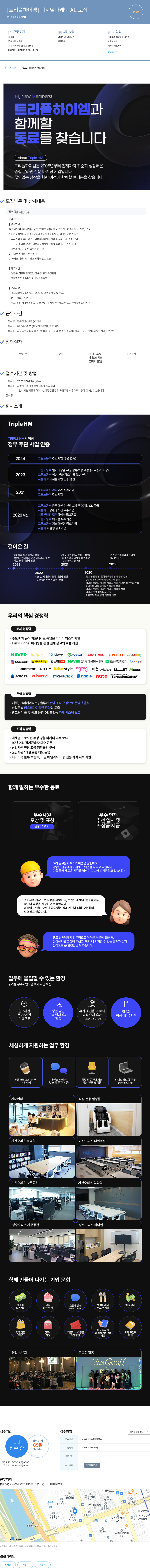 트리플하이엠 디지털 마케팅 AE 모집 채용공고