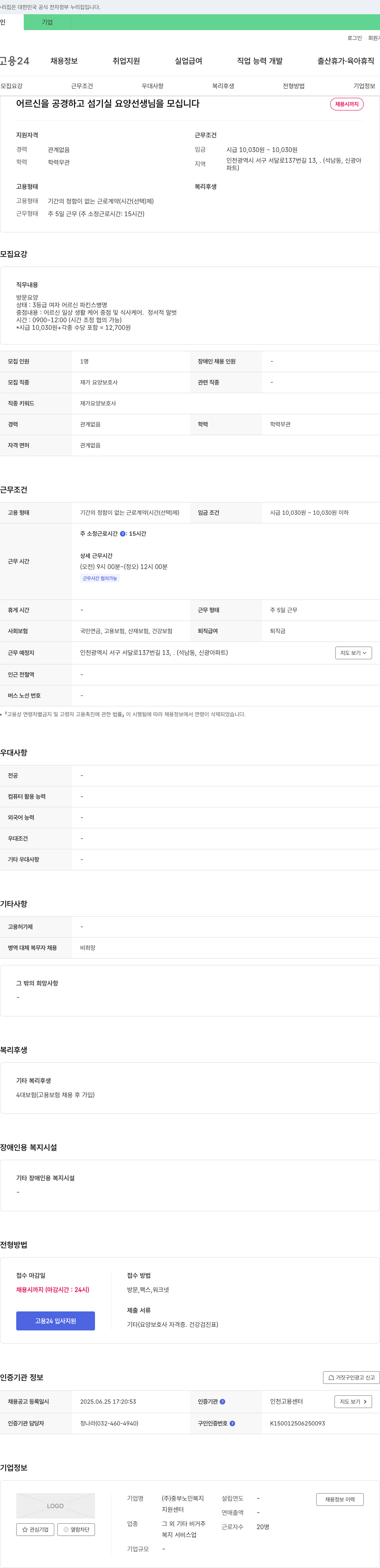 중부노인복지 어르신을 공경하고 섬기실 요양 선생님을 모십니다 채용공고