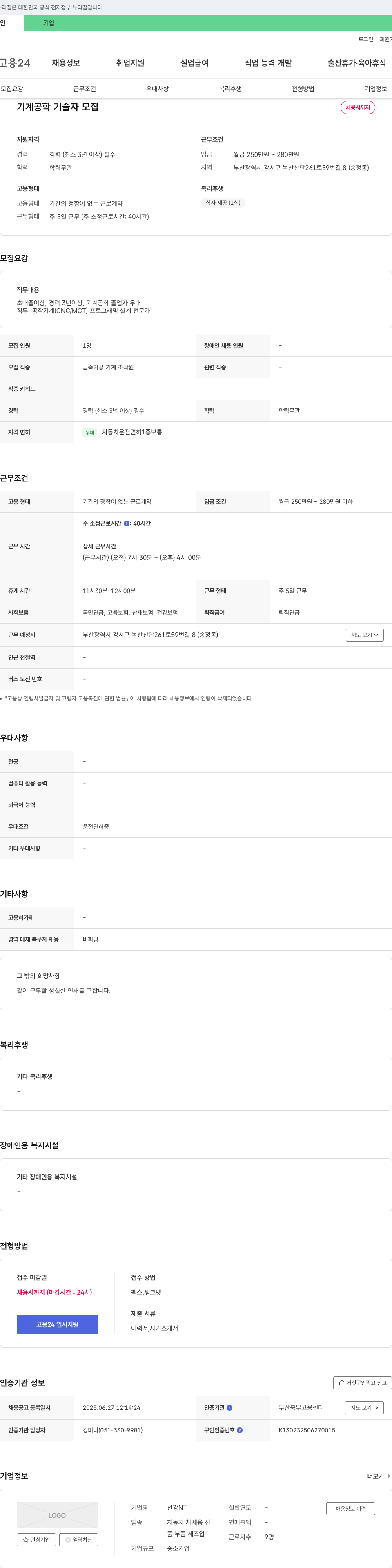 선강NT 기계 공학 기술자 모집 채용공고