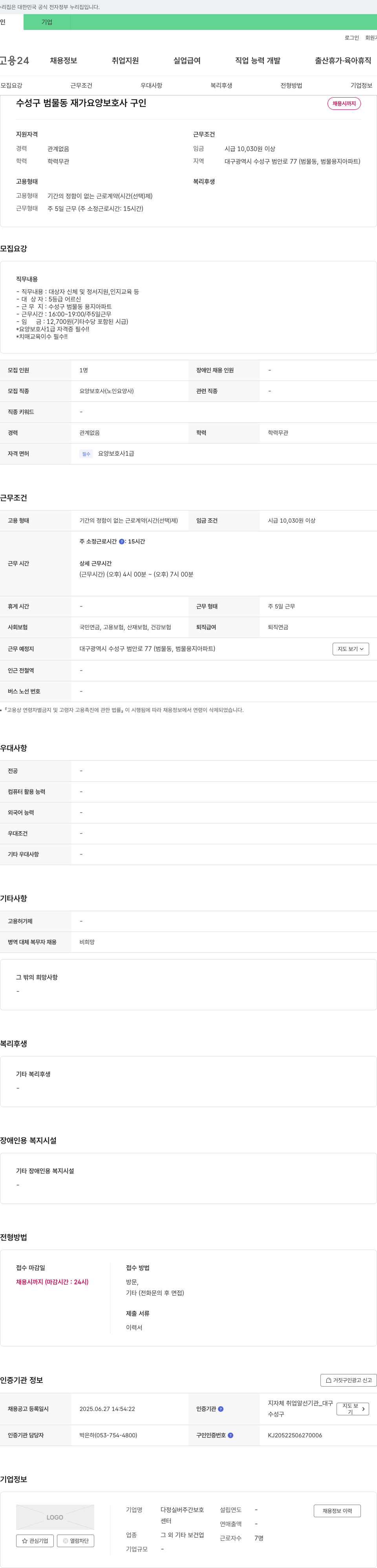 다정실버주간보호 수성구 범물동 재가 요양 보호사 구인 채용공고