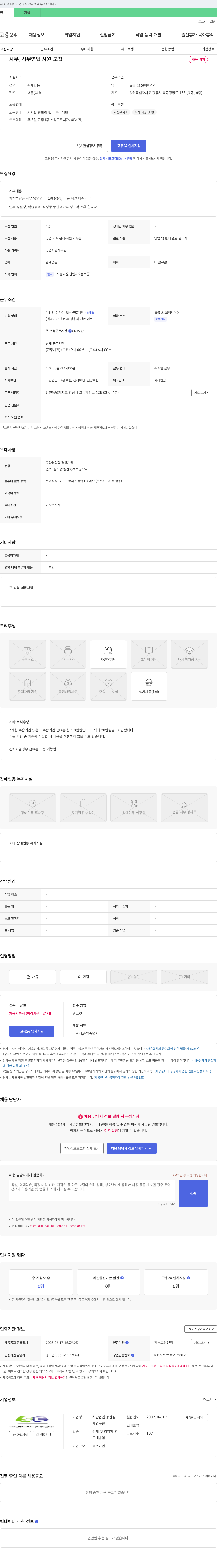 공간경제연구원 사무, 사무 영업 사원 모집 채용공고