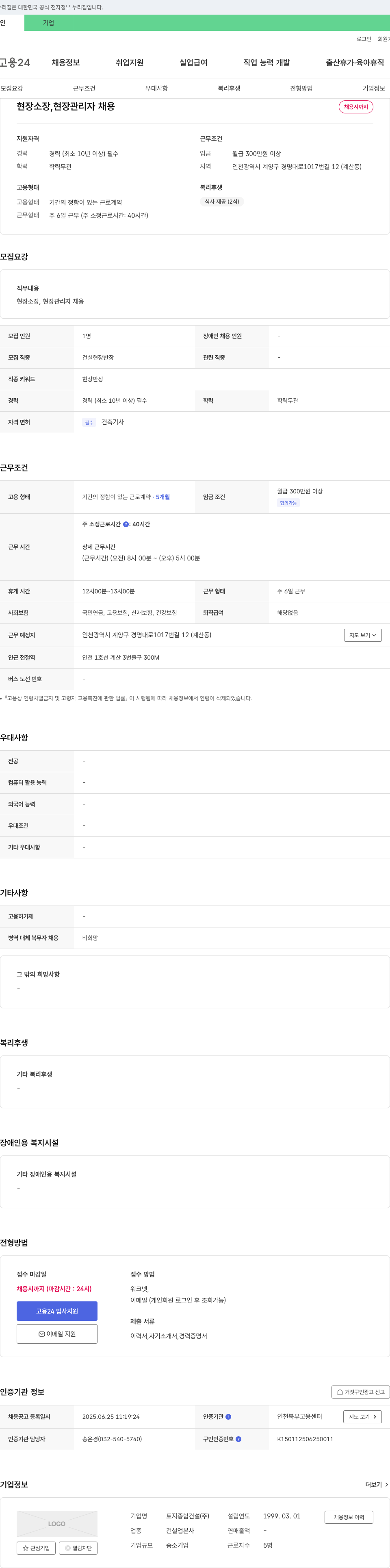 토지종합건설 현장 소장, 현장 관리자 채용 채용공고