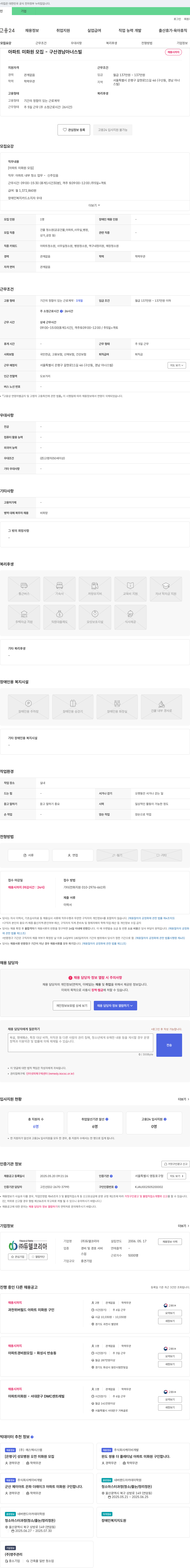 듀델코리아 아파트 미화원 모집 - 구산 경남 아너스빌 채용공고
