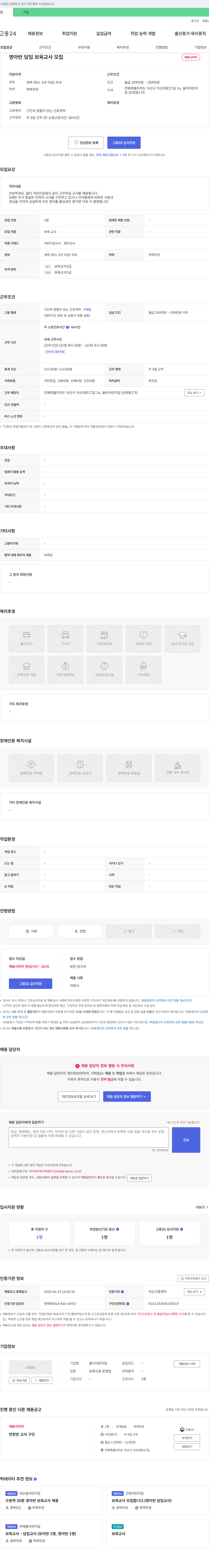 쏠티어린이집 영아반 담임 보육 교사 모집 채용공고