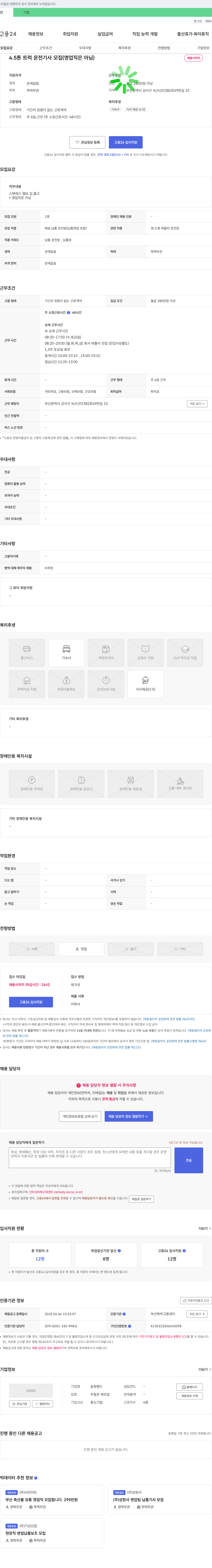 송원베드 4.5톤 트럭 운전 기사 모집 (영업직은 아님) 채용공고