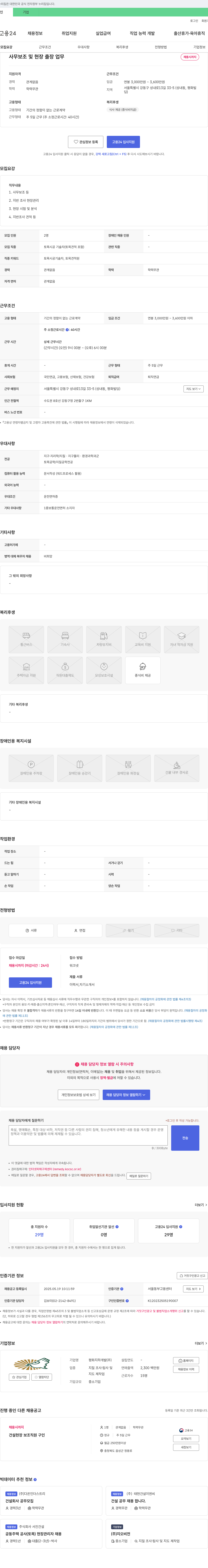 평화지하개발 사무 보조 및 현장 출장 업무 채용 채용공고