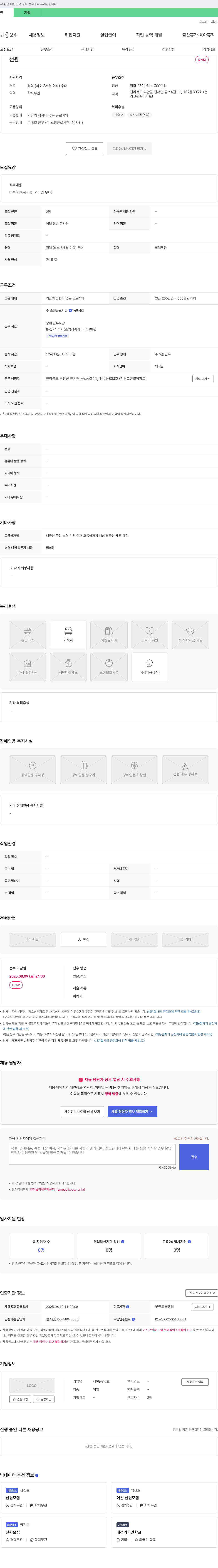 제98동양호 선원(어부) 채용 공고 채용공고