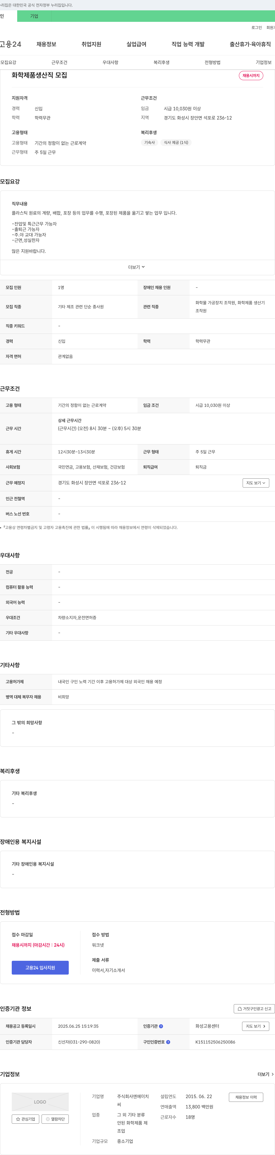 엔에이치 화학 제품 생산직 모집 채용공고