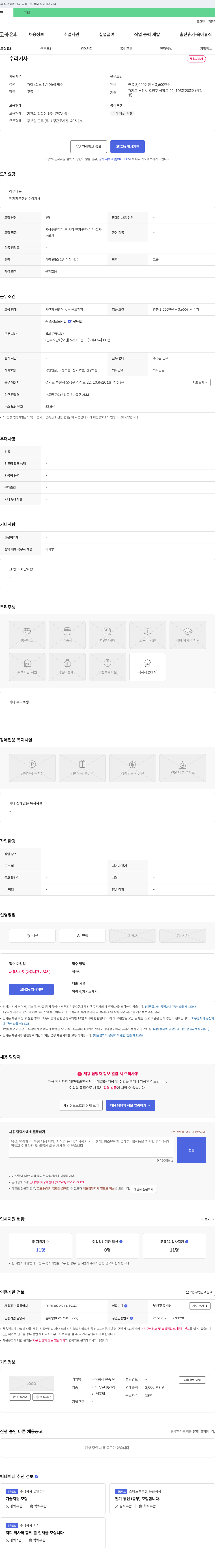 한송텍 수리 기사 채용 채용공고