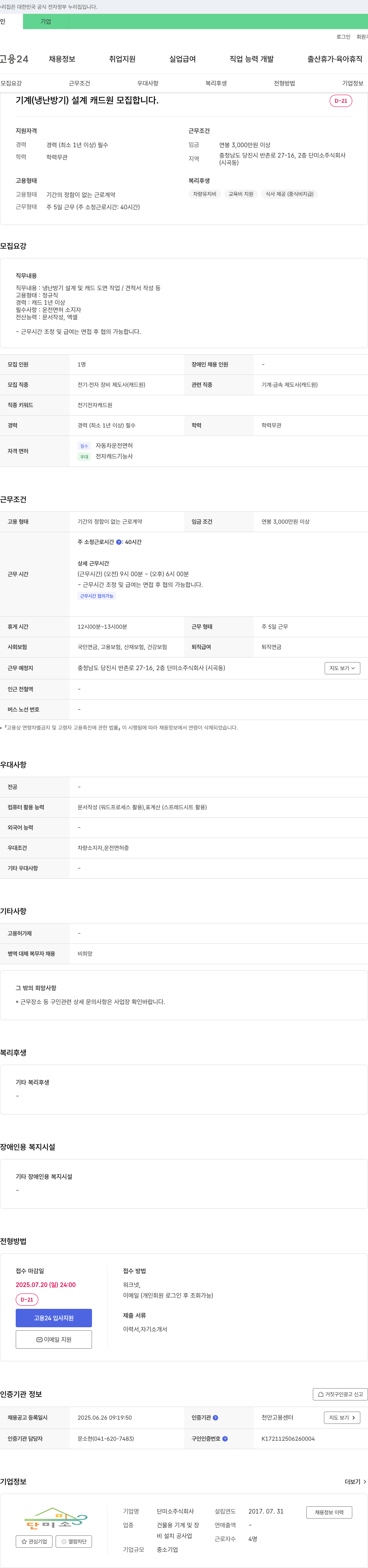 단미소 기계(냉난방기) 설계 캐드원 모집 채용공고