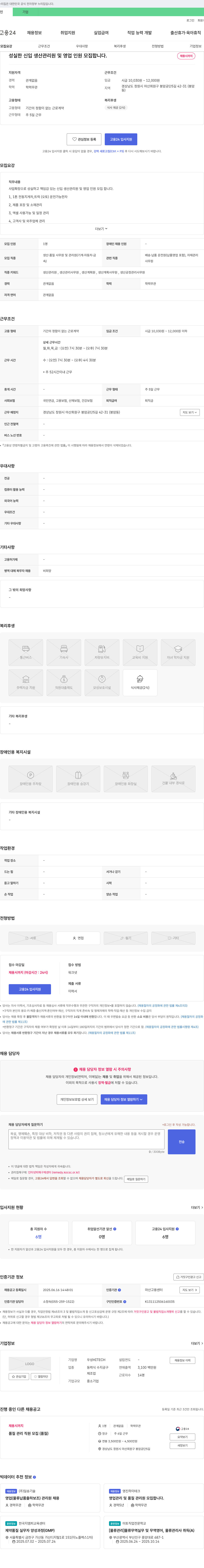 우성HITECH 성실한 신입 생산 관리원 및 영업 인원 모집 채용공고
