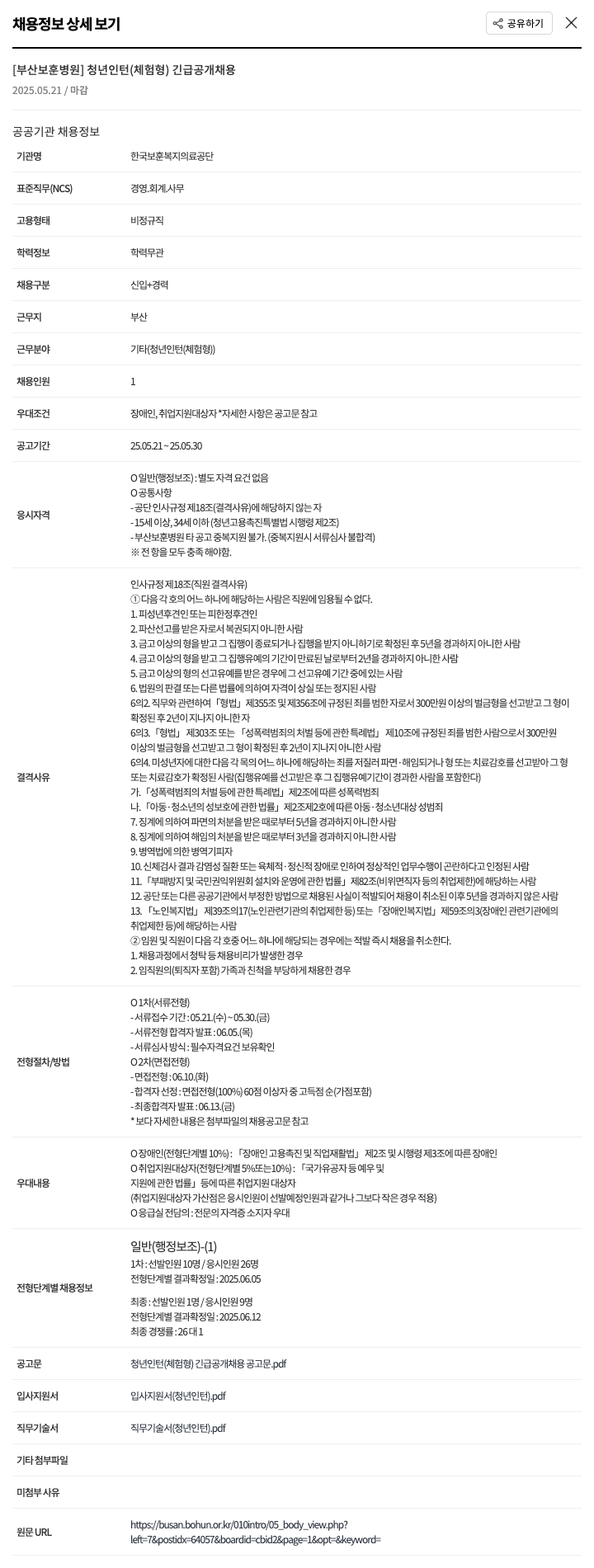 한국보훈복지의료공단 (공고 제목 없음) 채용공고