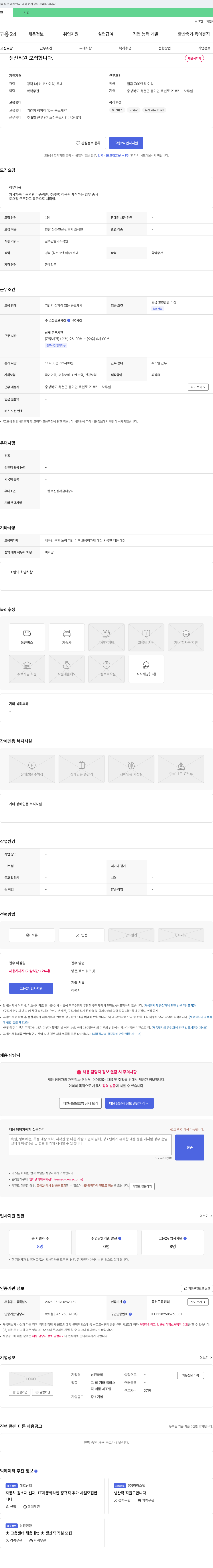 삼진화학 생산 직원 모집 채용공고
