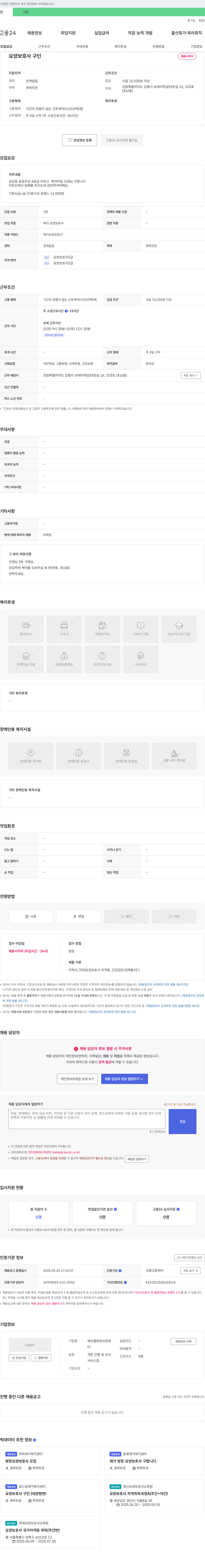 해오름방문요양센터 요양 보호사 구인 채용공고