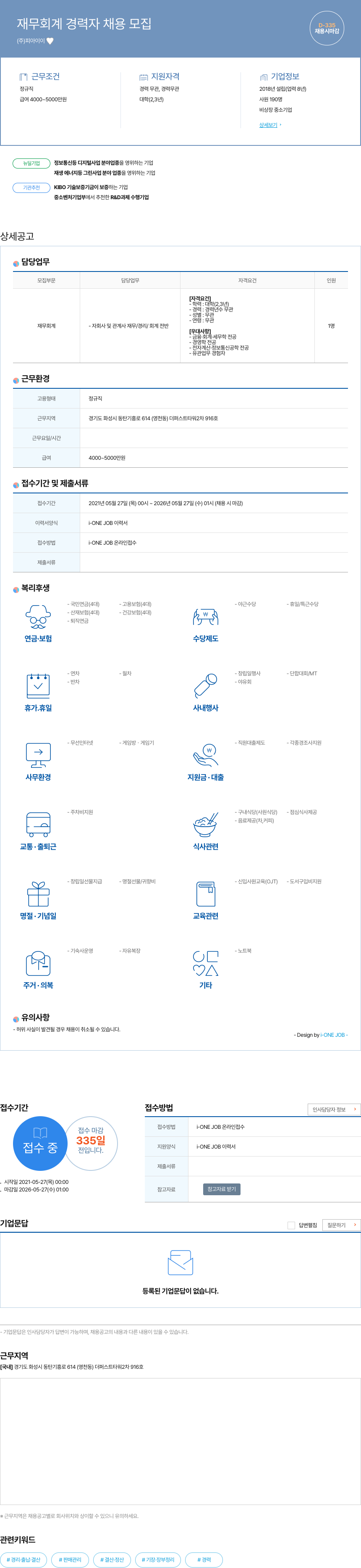 피아이이이 재무 회계 경력자 채용 모집 채용공고
