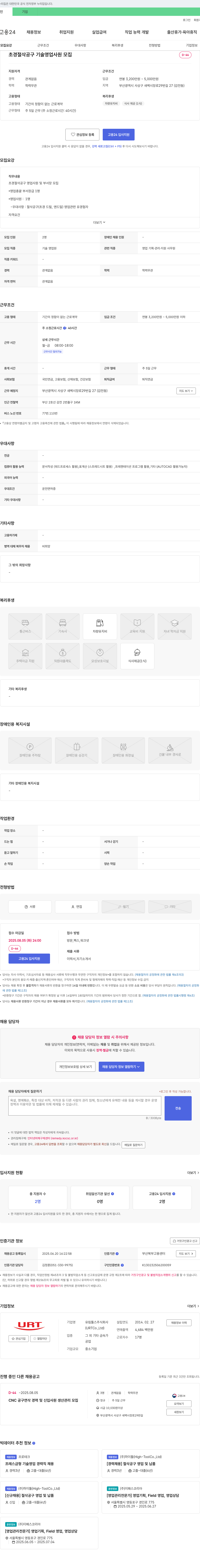 유림툴스 초경 절삭 공구 기술 영업 사원 및 부서장 모집 채용공고