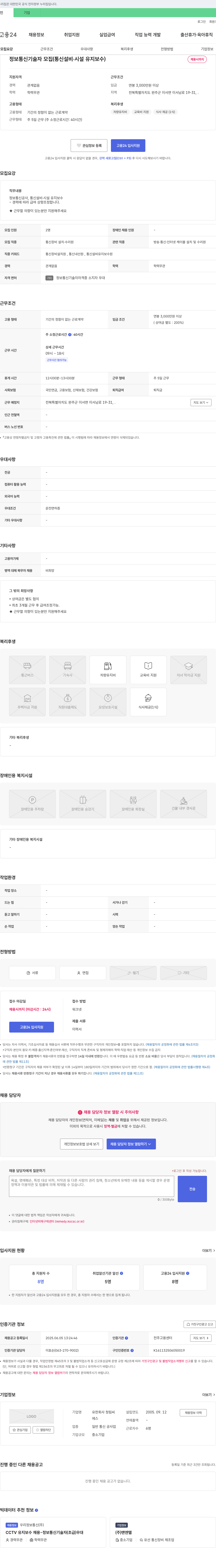 청림씨 정보통신기술자 모집 (통신 설비·시설 유지보수) 채용공고