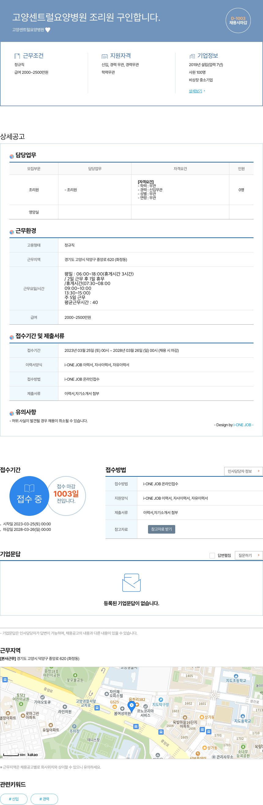 고양센트럴요양병원 조리원 구인 채용공고