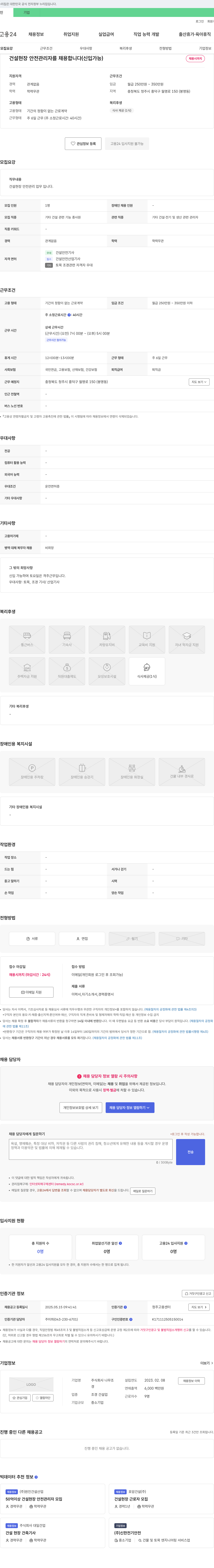 나무조 건설 현장 안전관리자 채용 (신입 가능) 채용공고